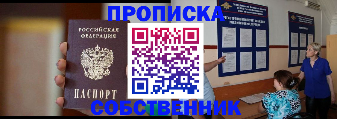 временная регистрация для школы в Асбесте