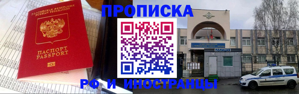 купить прописку в Асбесте