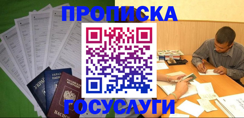 временная регистрация законно в Асбесте